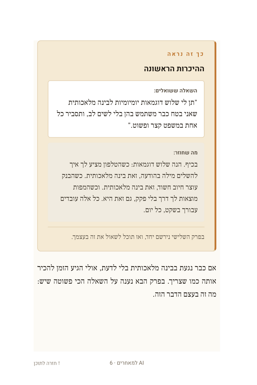 עמוד לדוגמה מתוך הספר, ההיכרות הראשונה